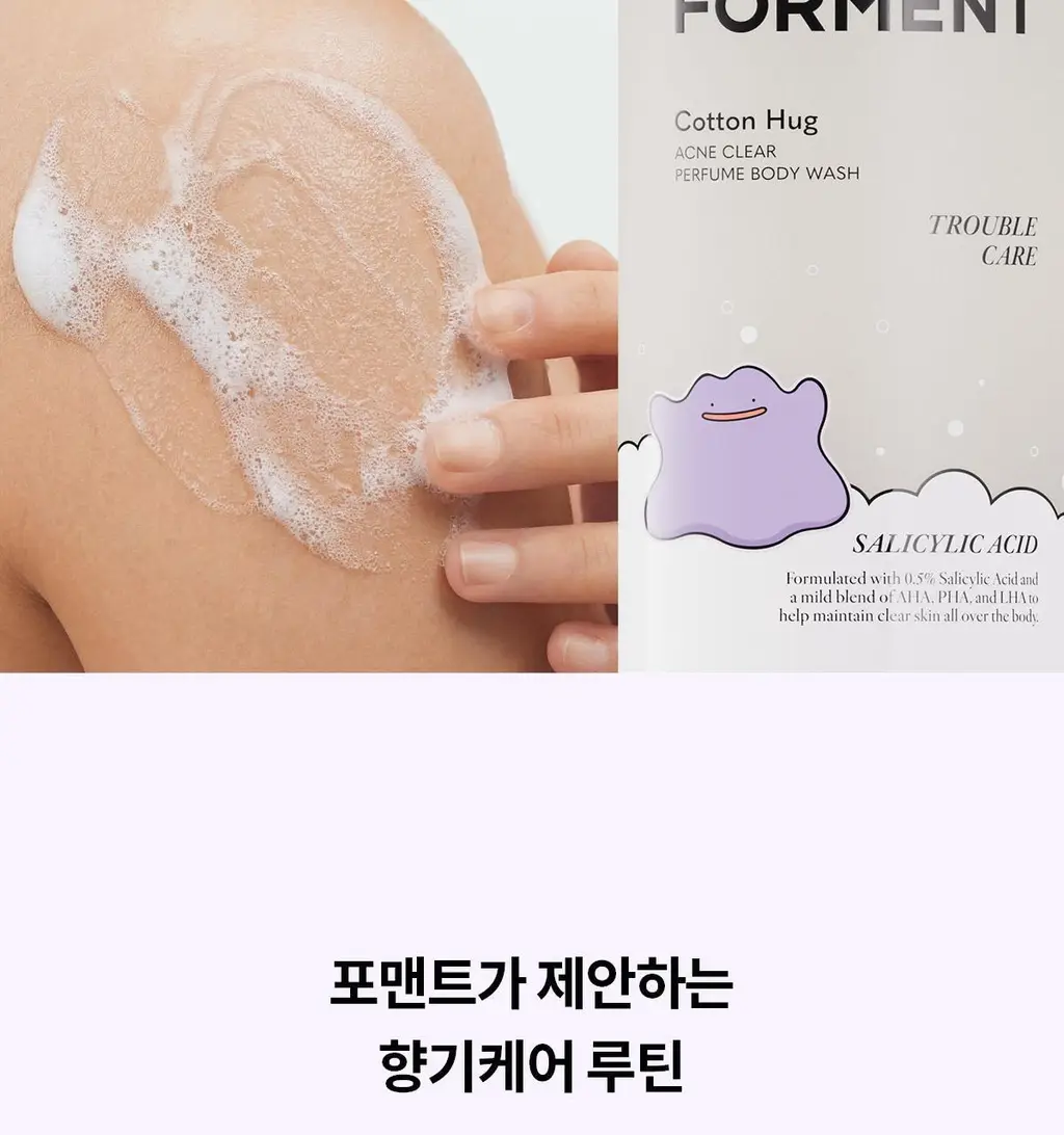 [5월 올영픽/포켓몬 에디션]포맨트 아크네 퍼퓸샤워 코튼허그 500ml(+바디워시30ml) 상세페이지 18